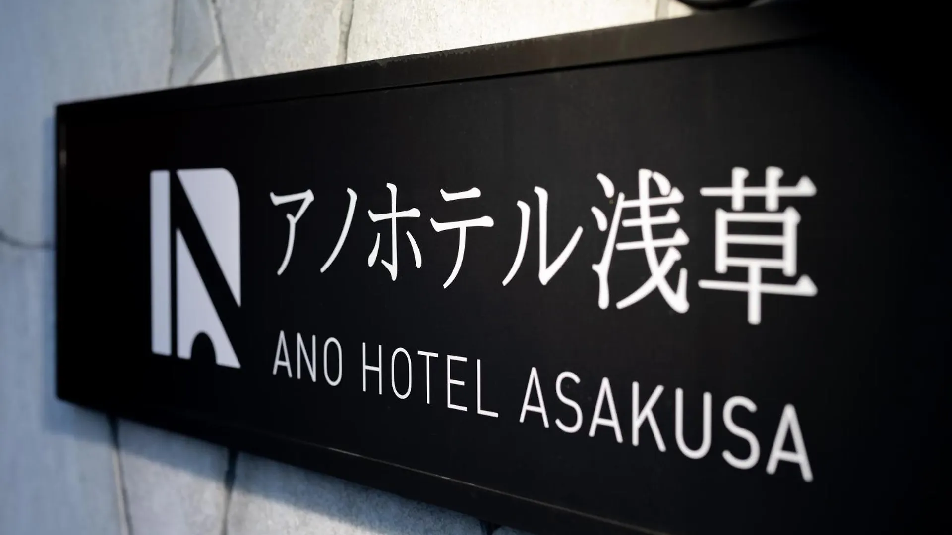 Ano Hotel Asakusa Tokyo